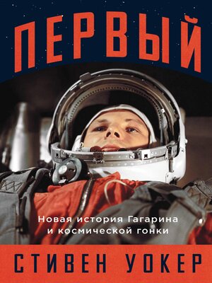 cover image of Первый